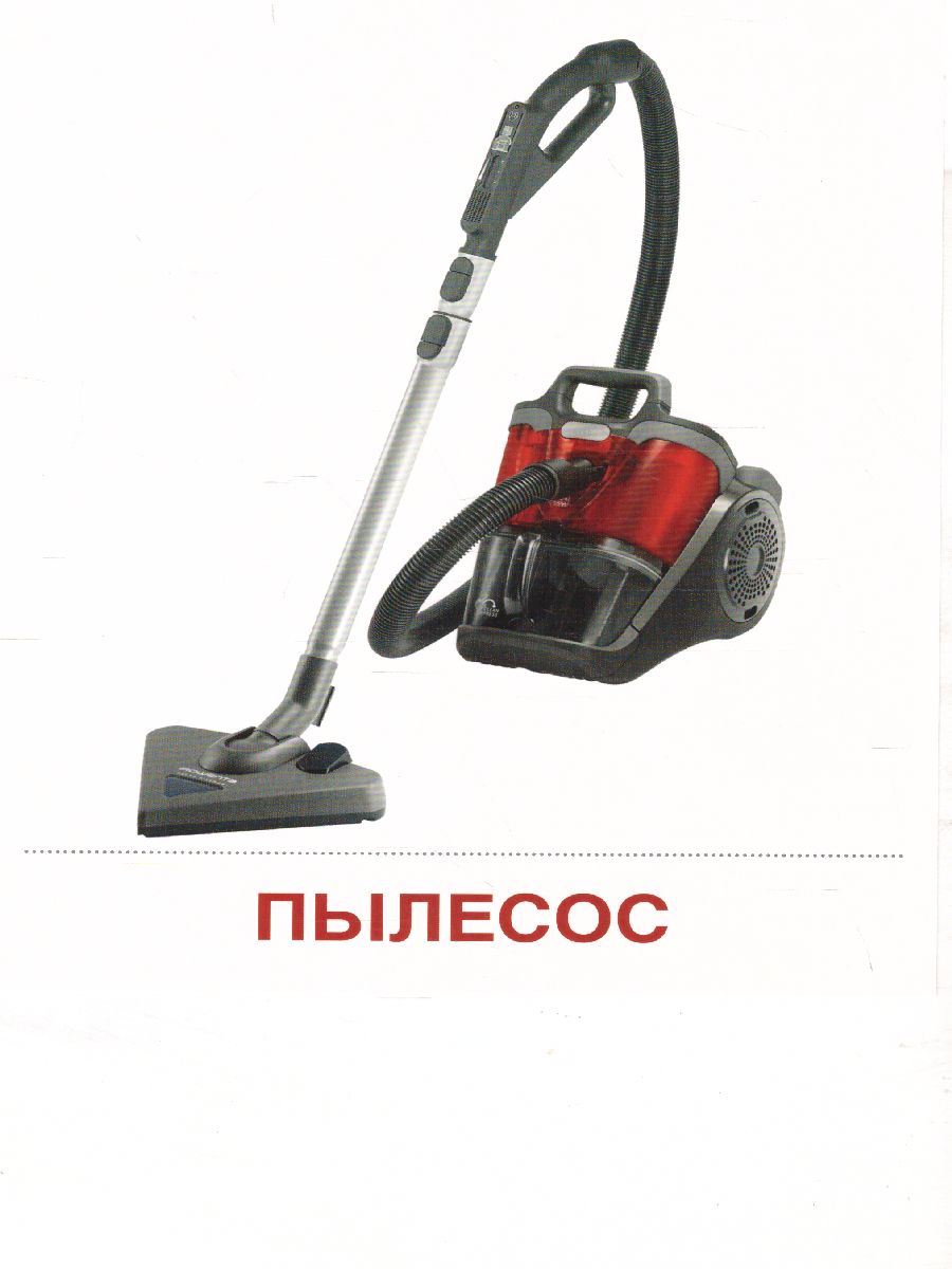 Обложка книги Демонстрационные картинки СУПЕР. Элекроприборы. 16 демонстрационных картинок с текстом 173х220 мм, Автор , издательство Сфера | купить в книжном магазине Рослит