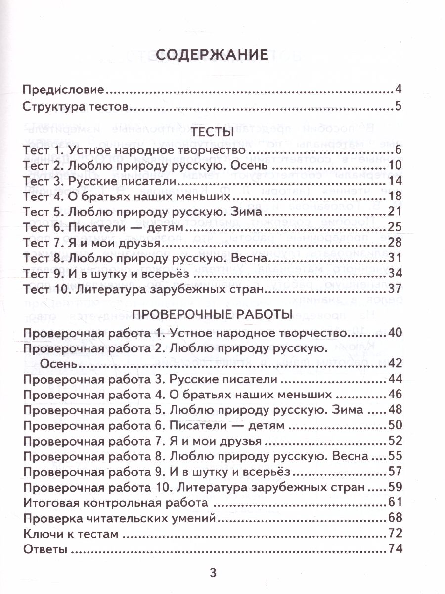 Обложка книги КИМ Литературное чтение 2 класс. Итоговая аттестация. ФГОС, Автор Шубина Г.В., издательство Экзамен | купить в книжном магазине Рослит