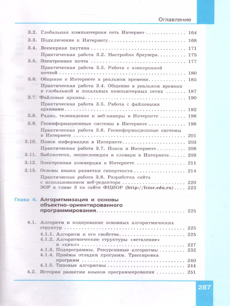 Обложка книги Информатика 10 класс. Базовый уровень. Учебник, Автор Угринович Н.Д., издательство Просвещение/Союз                                   | купить в книжном магазине Рослит