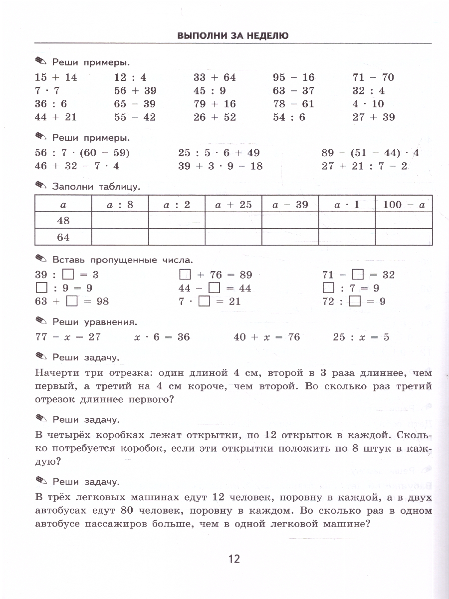 Обложка книги Кузнецова Тренировочные примеры по математике 3 кл. Повторение и закрепление ФГОС НОВЫЙ (Экзамен), Автор Кузнецова М.И., издательство Экзамен | купить в книжном магазине Рослит