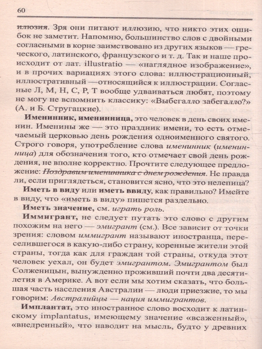 Обложка книги Новый словарь ошибок русского языка, Автор Крылов Г.А., издательство ВИКТОРИЯ | купить в книжном магазине Рослит