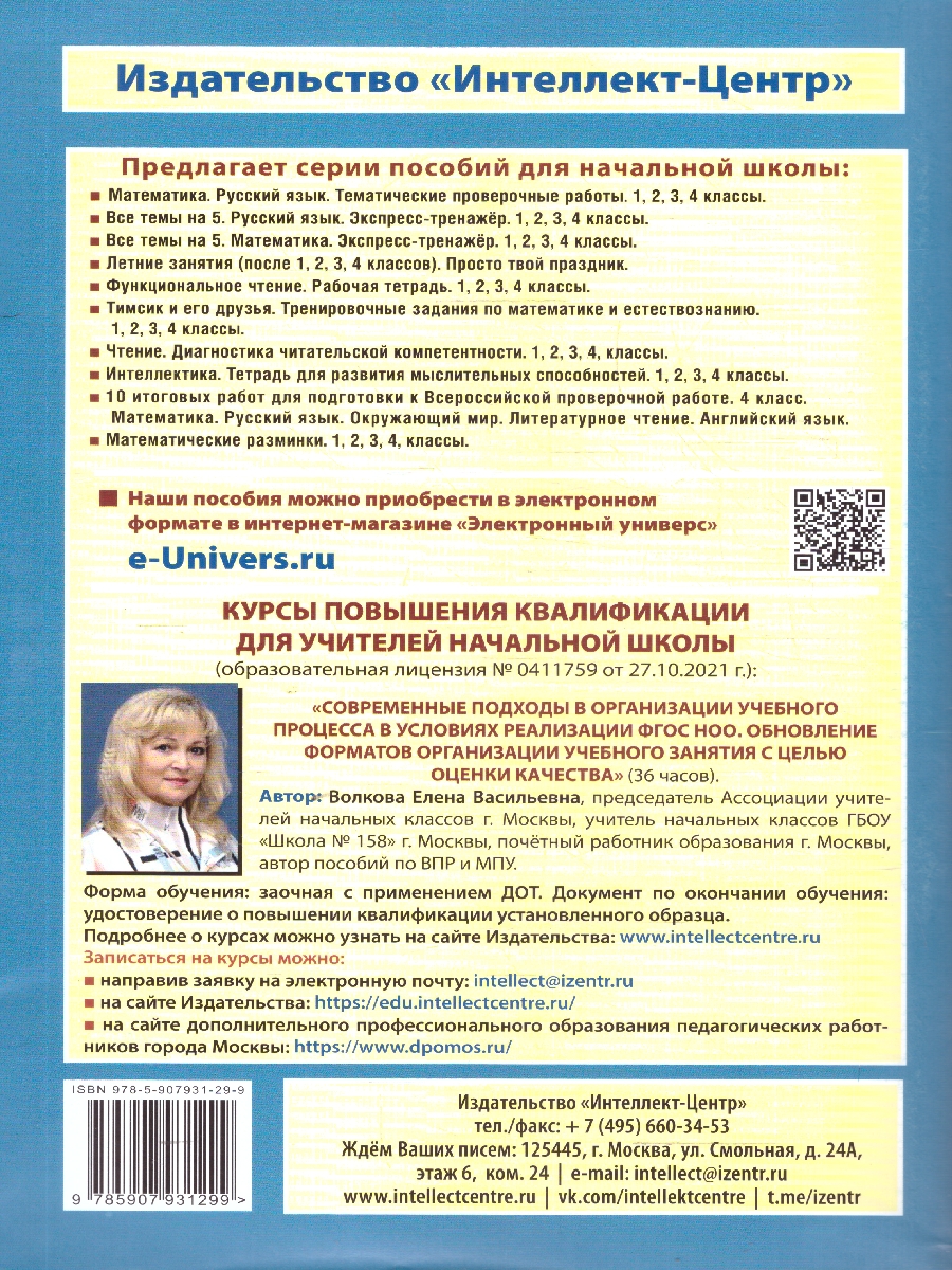 Обложка книги Окружающий мир 4 класс. 10 вариантов итоговых работ для подготовки к ВПР, Автор Скворцов П.М. Мохова А.С., издательство Издательство Интеллект-центр | купить в книжном магазине Рослит