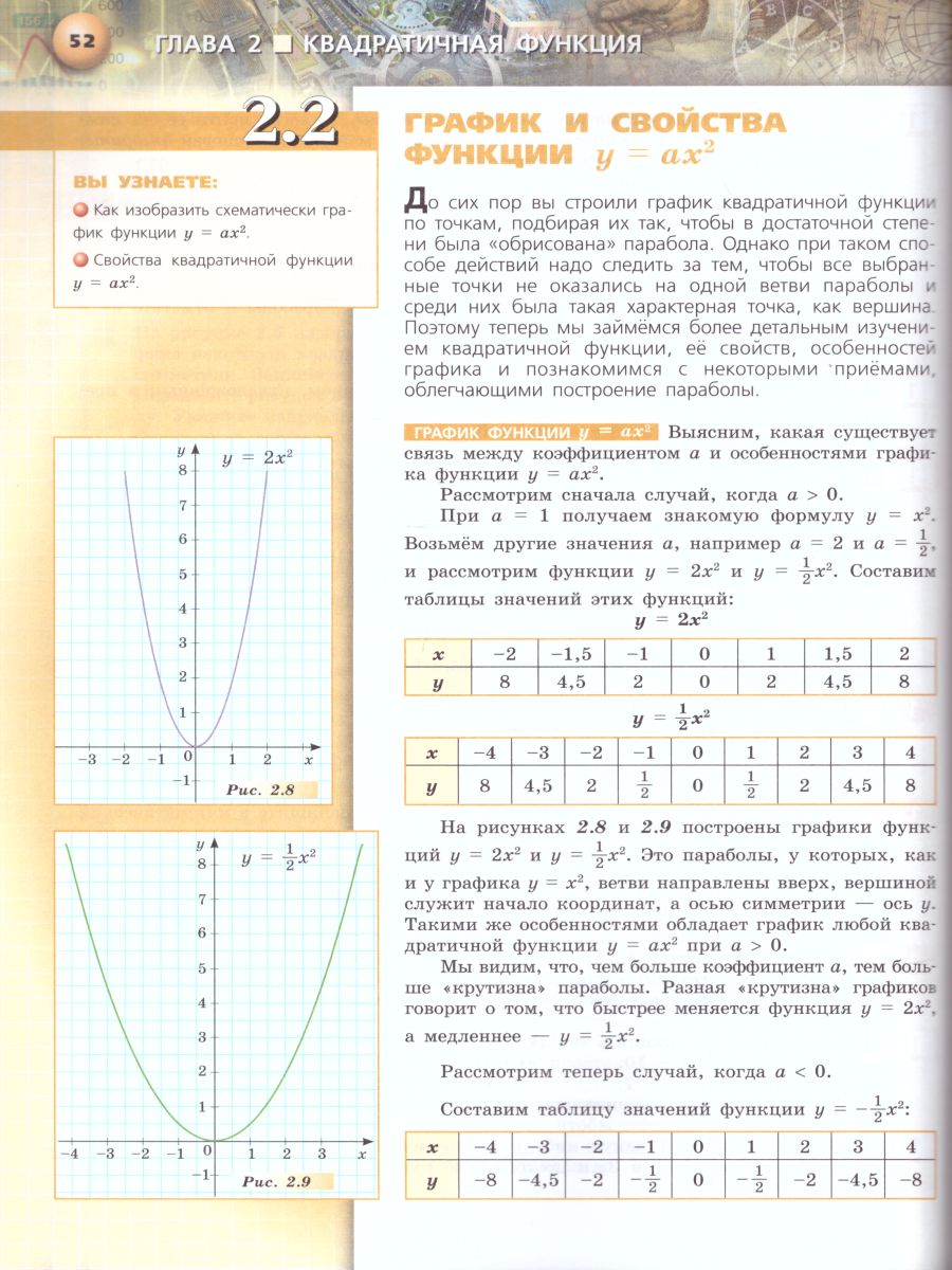 картинка Алгебра 9 класс. Учебник от магазина Рослит