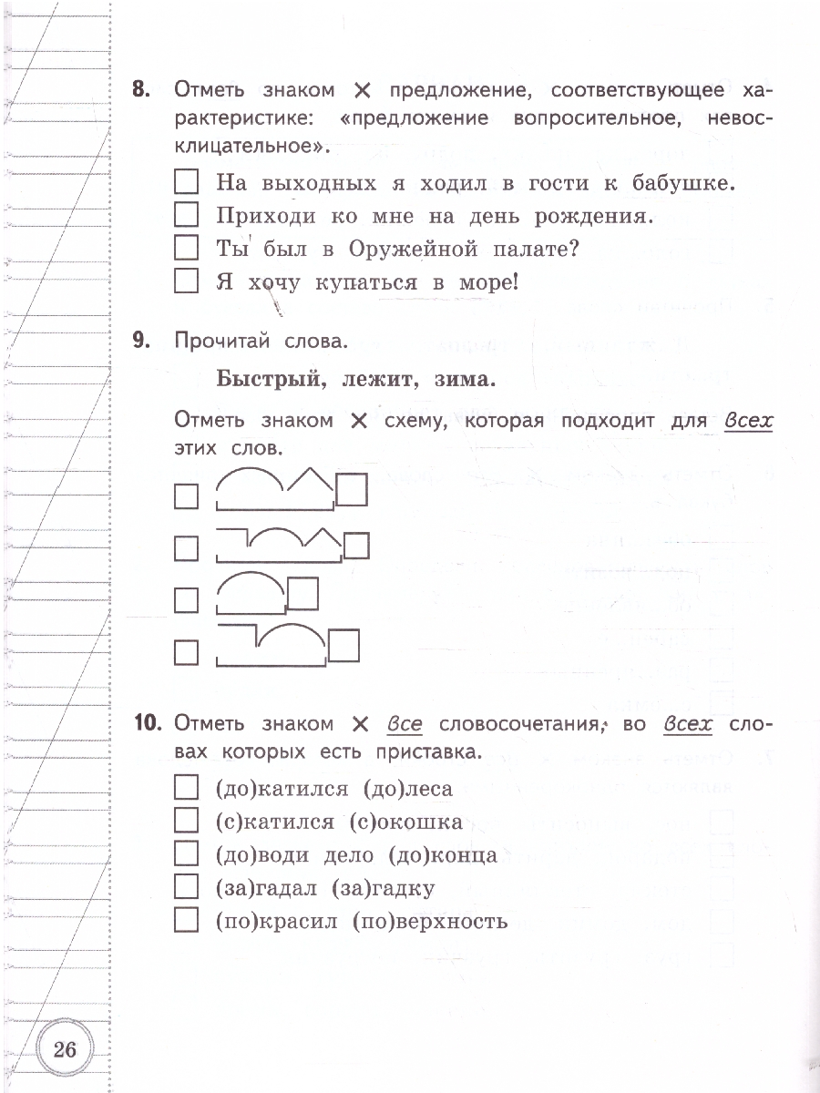 Обложка книги ВСОКО Русский язык 3 класс. 10 вариантов с ответами. ФГОС Новый, Автор Языканова Е. В., издательство Экзамен | купить в книжном магазине Рослит
