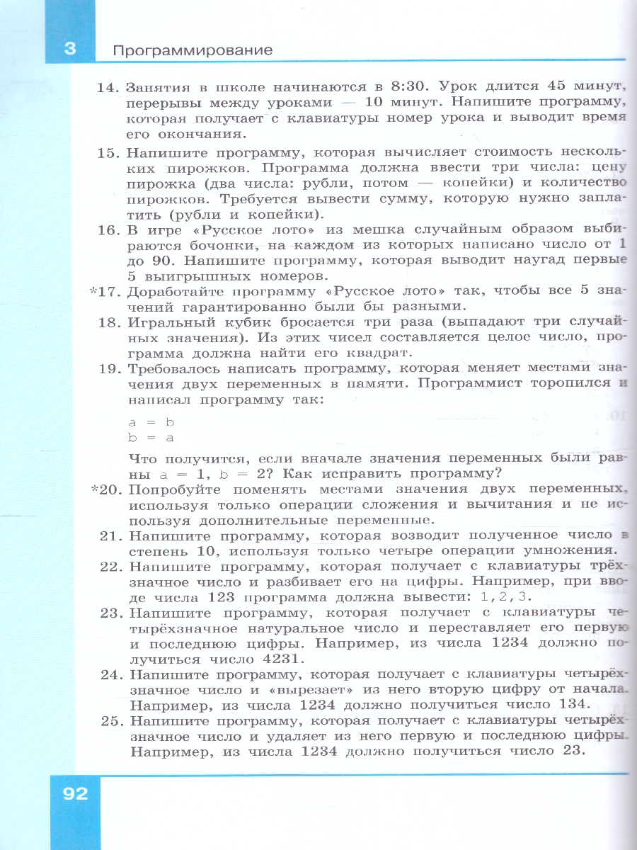 Обложка книги Информатика 8 класс. Углубленный уровень. Учебное пособие. ФГОС, Автор Поляков К. Ю. Еремин Е.А., издательство Просвещение | купить в книжном магазине Рослит