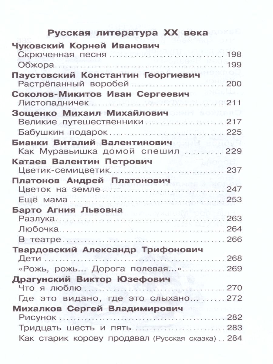 Обложка Хрестоматия 2-й класс. Произведения школьной программы /ШБ, издательство Самовар | купить в книжном магазине Рослит