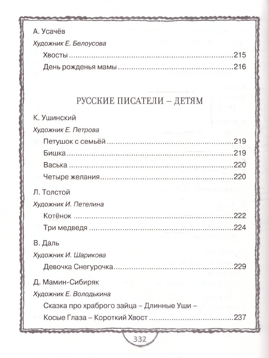 Обложка Полная хрестоматия для дошкольника, издательство Махаон | купить в книжном магазине Рослит