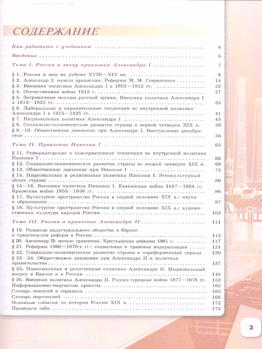 Обложка книги История. История России 9 класс. Учебник в 2-х частях. Часть 1 (ФП2022), Автор Арсентьев Н.М. Данилов А.А. Левандовский А.А., издательство Просвещение | купить в книжном магазине Рослит