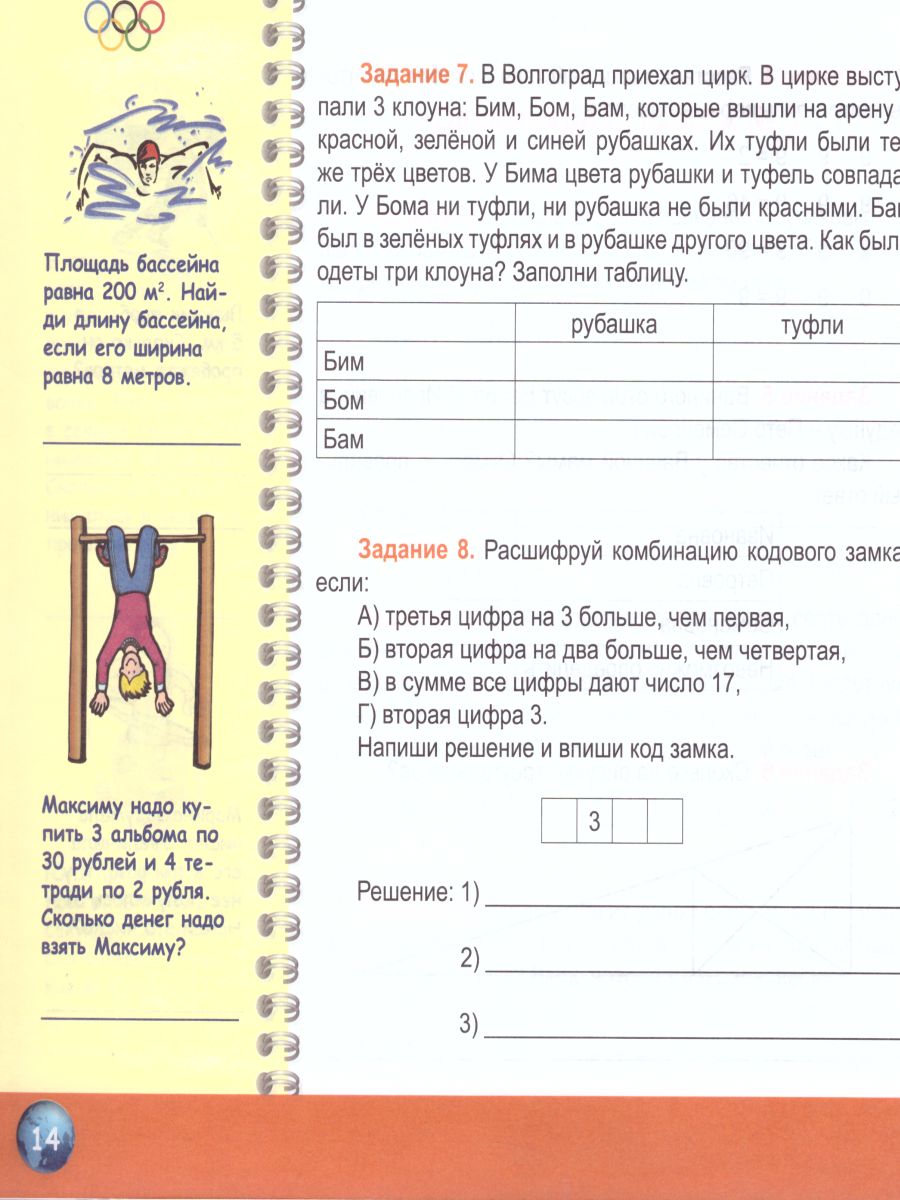 Обложка книги Математика 3 класс. Олимпиадная тетрадь. ФГОС, Автор Казачкова С.П., издательство Планета | купить в книжном магазине Рослит