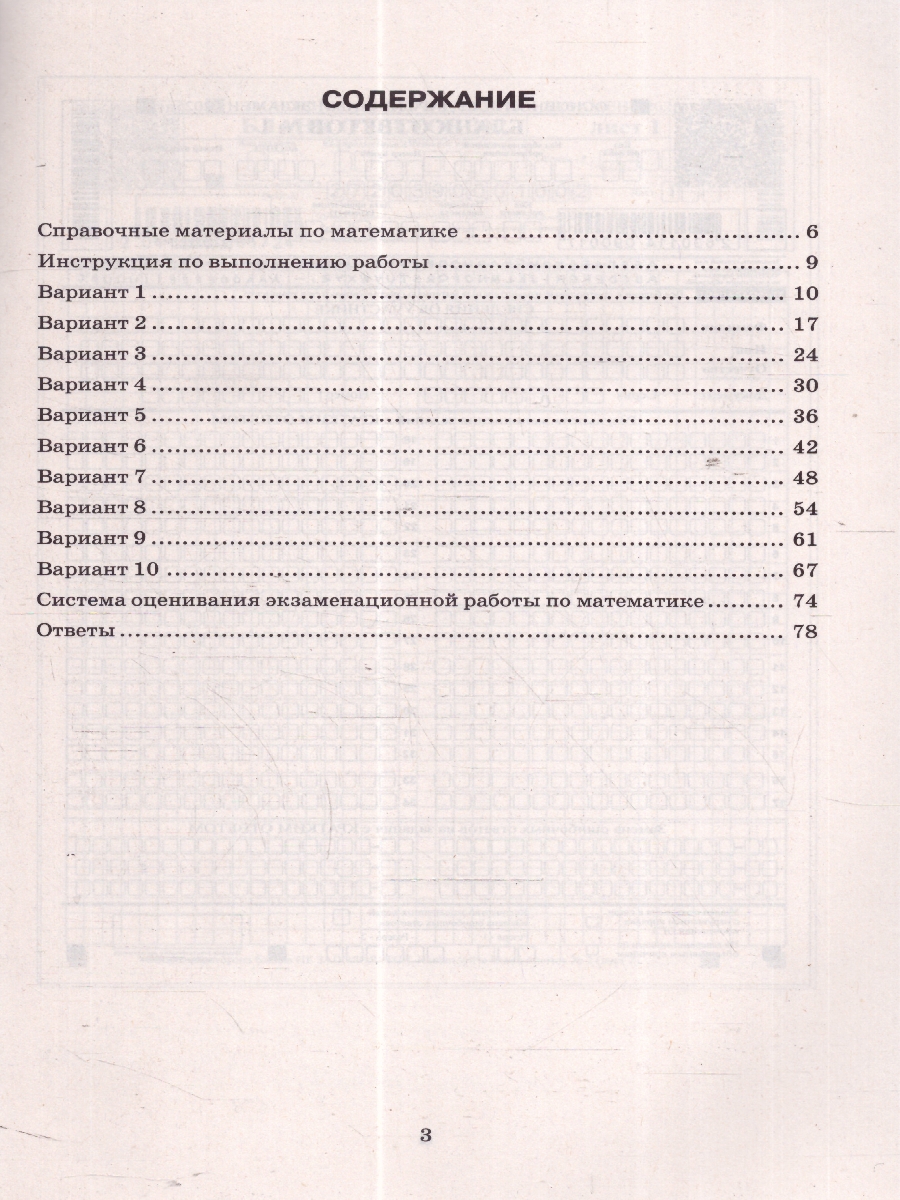 Обложка книги ОГЭ 2025 Математика. 10 вариантов. ТТЗ, Автор Под ред. Ященко  И. В., издательство Экзамен | купить в книжном магазине Рослит