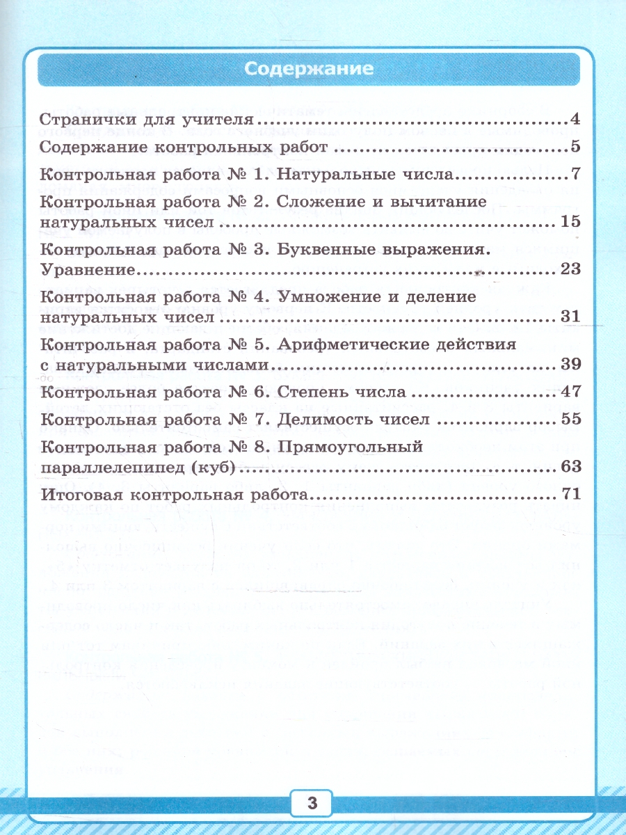 Обложка книги Математика 5 класс. Базовый уровень. Рабочая тетрадь № 1 для контрольных работ к учебнику Виленкина. ФГОС НОВ. К новому учебнику, Автор Рудницкая В. Н., издательство Экзамен | купить в книжном магазине Рослит