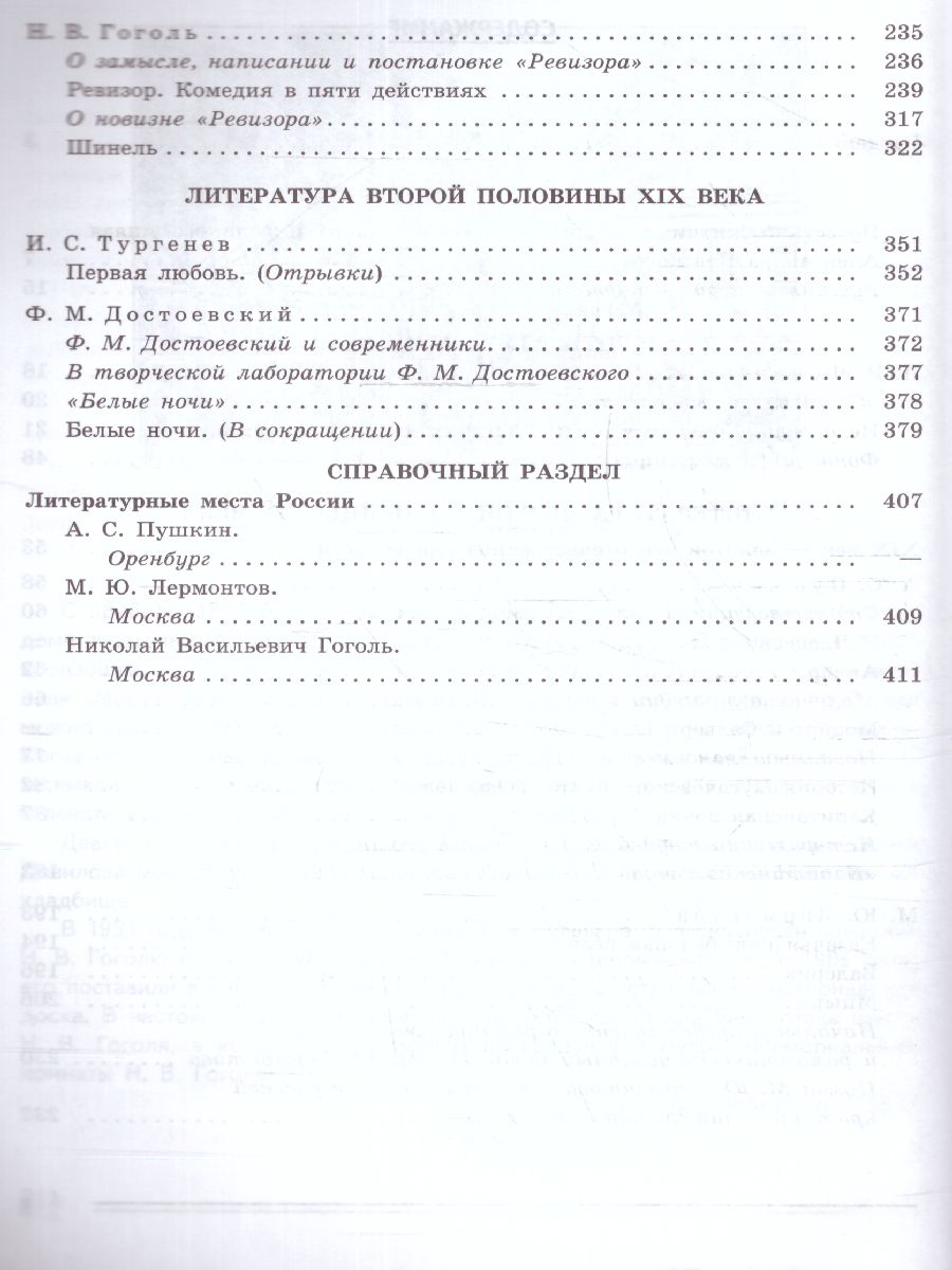 Обложка книги Литература 8 класс. Учебник в 2-х частях. Часть 1 (ФП2022), Автор Коровина В.Я. Журавлев В.П. Коровин В.И., издательство Просвещение | купить в книжном магазине Рослит