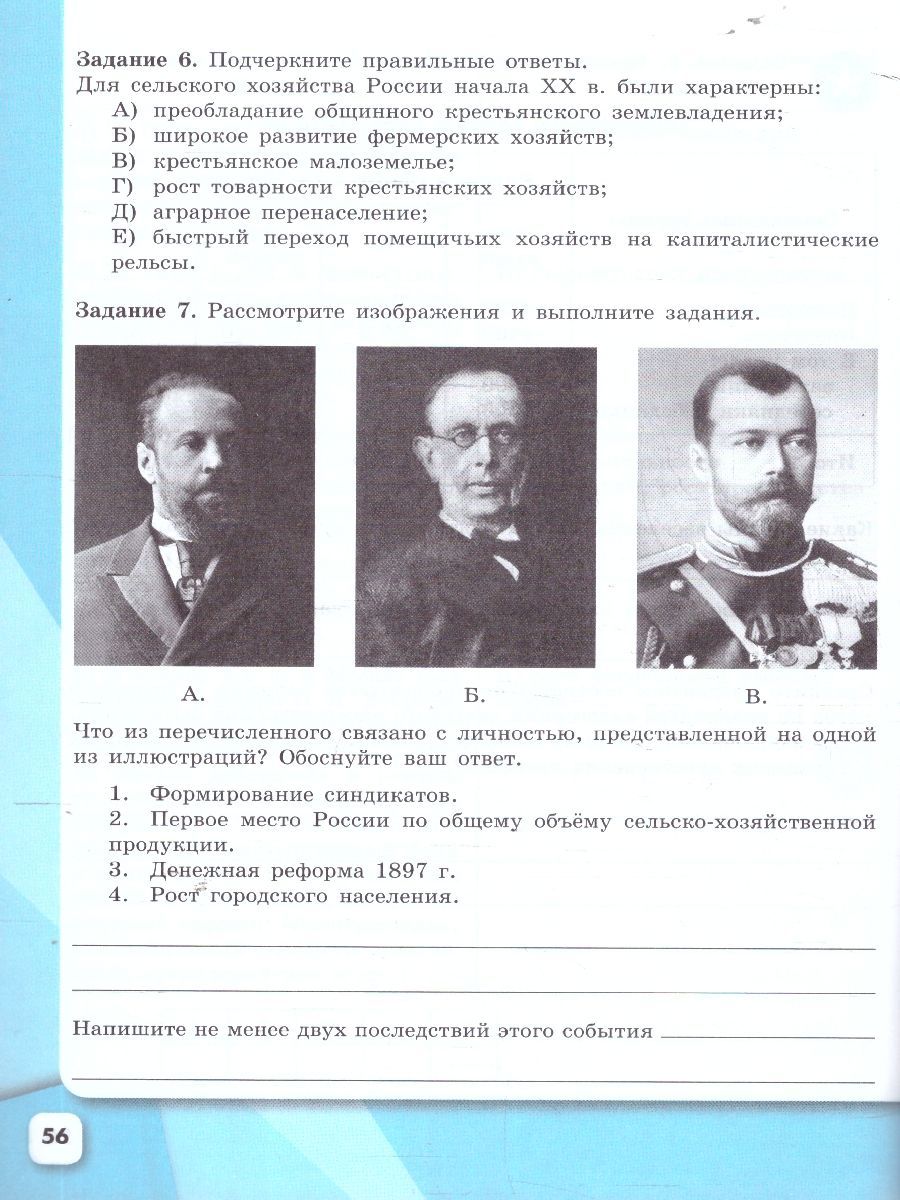 Обложка книги История России 9 класс. Рабочая тетрадь в 2-х частях. Часть 2, Автор Данилов А. А. Косулина Л. Г. Лукутин А. В. и др., издательство Просвещение | купить в книжном магазине Рослит