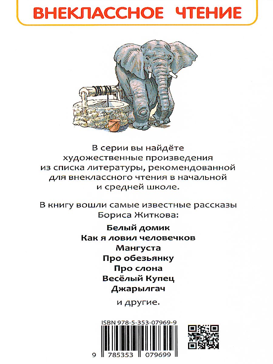 Обложка Что бывало и другие рассказы, издательство РОСМЭН | купить в книжном магазине Рослит