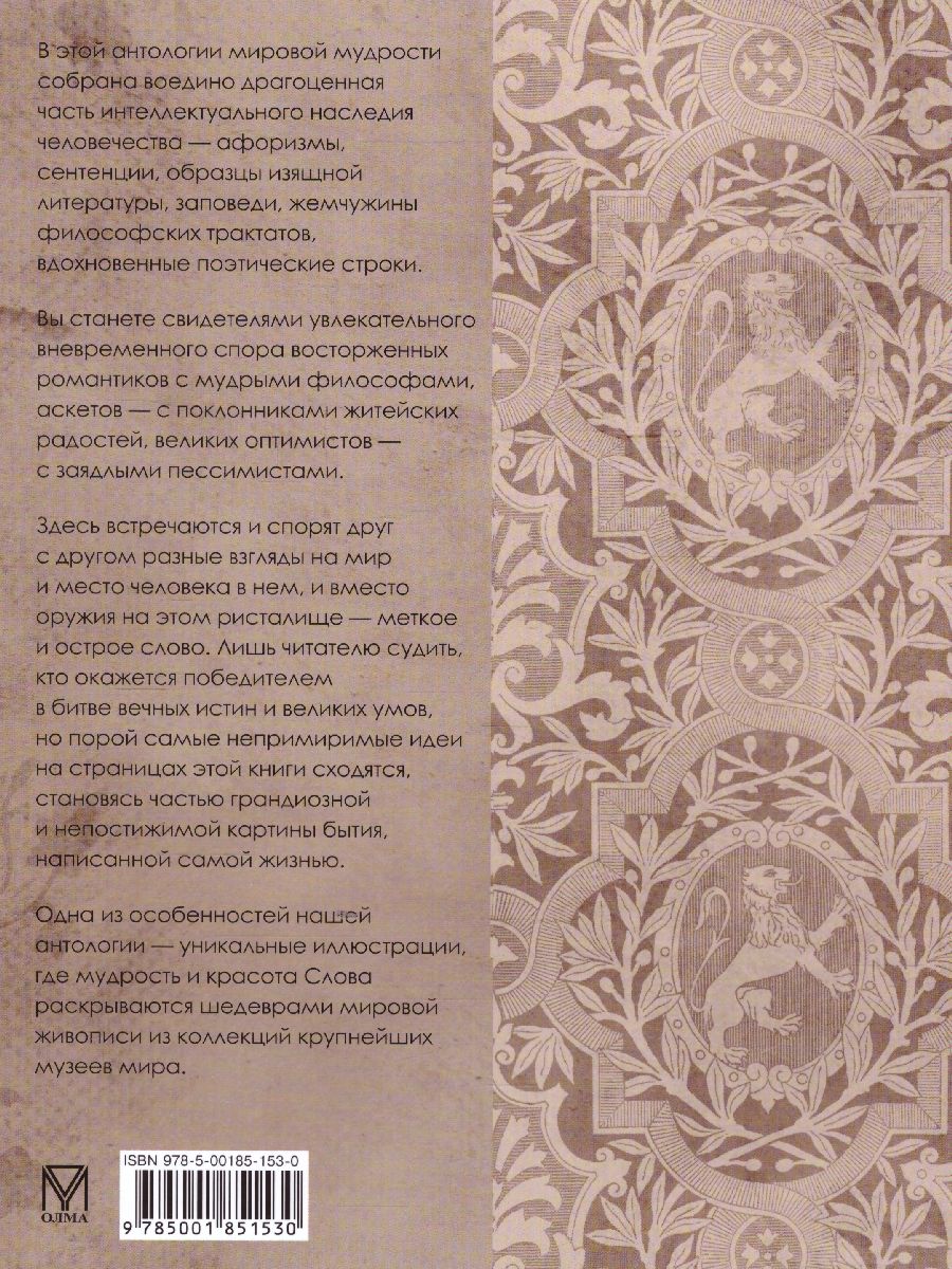 картинка Книга мудрости от магазина Рослит