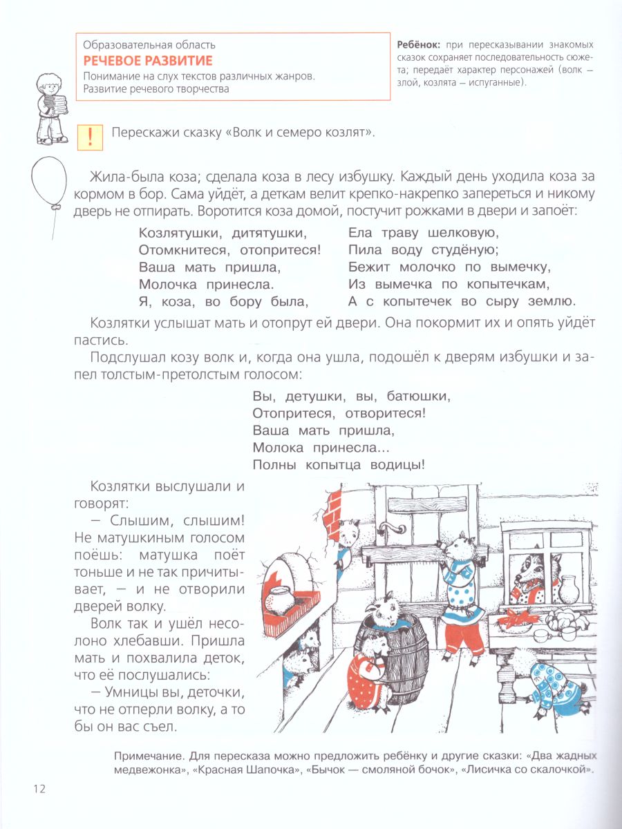 картинка Тесты для детей 5-ти лет от магазина Рослит