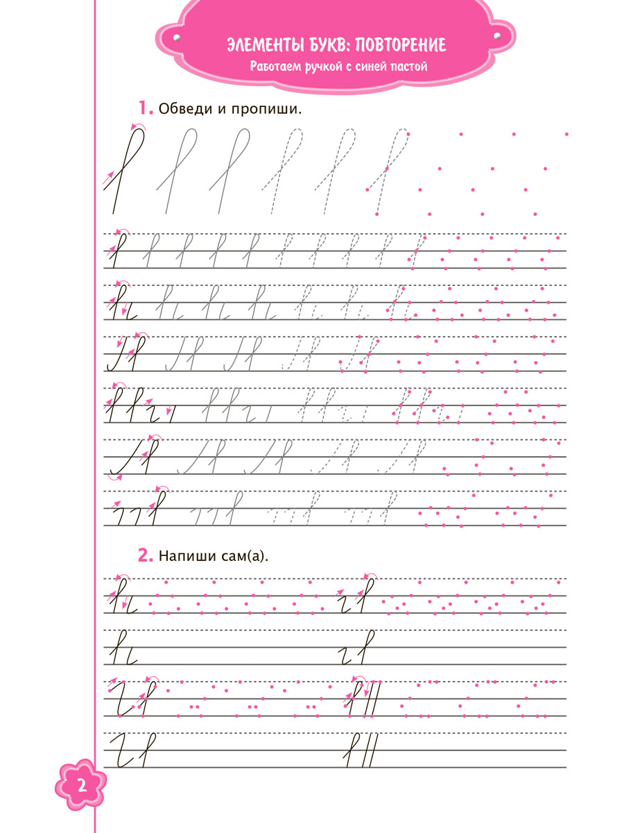 Обложка книги Универсальные прописи. Часть 4. Дополнение к учебникам Азбука для 1 класса. Классическая система обучению письму, Автор Понятовская Ю.Н., издательство Планета | купить в книжном магазине Рослит