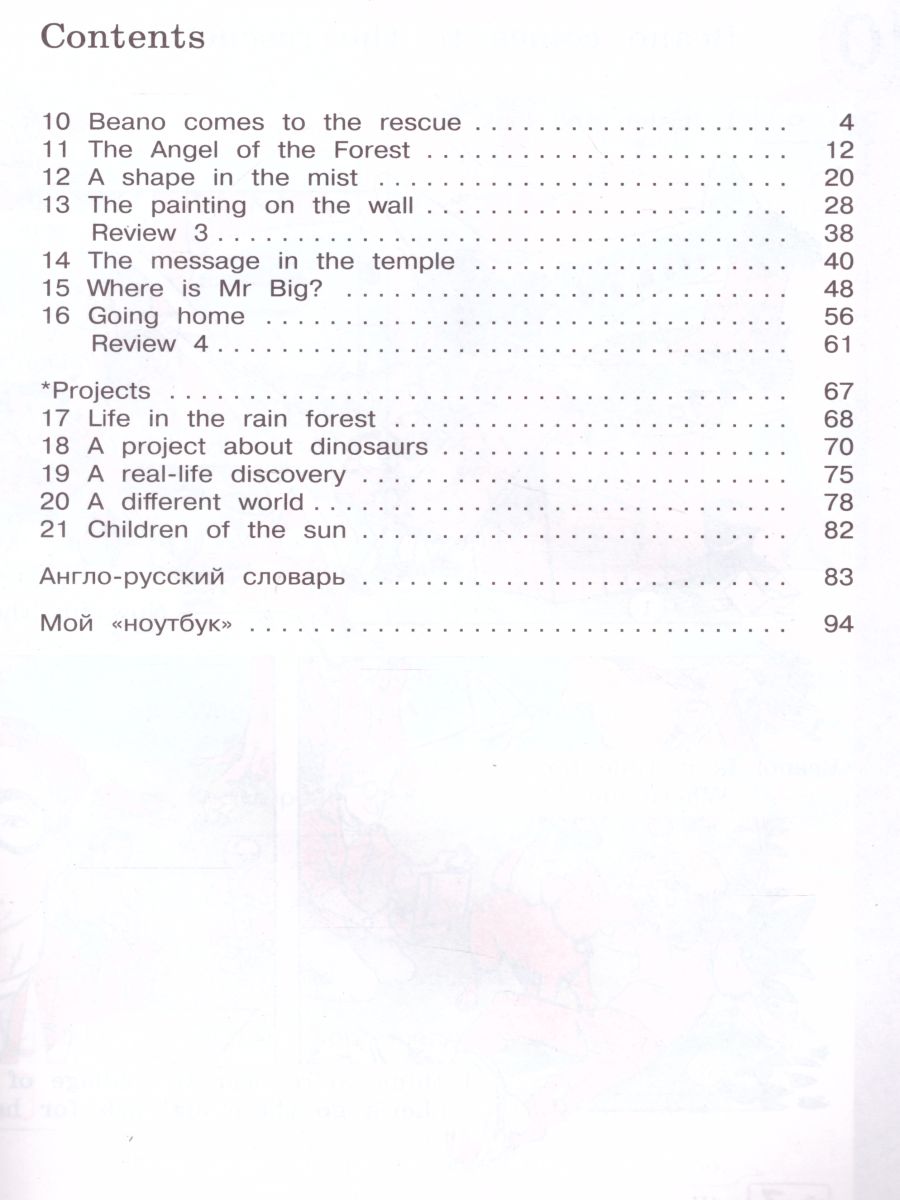 картинка Английский язык 4 класс. Учебник. В 2-х частях. Часть 2 + CD. ФГОС от магазина Рослит