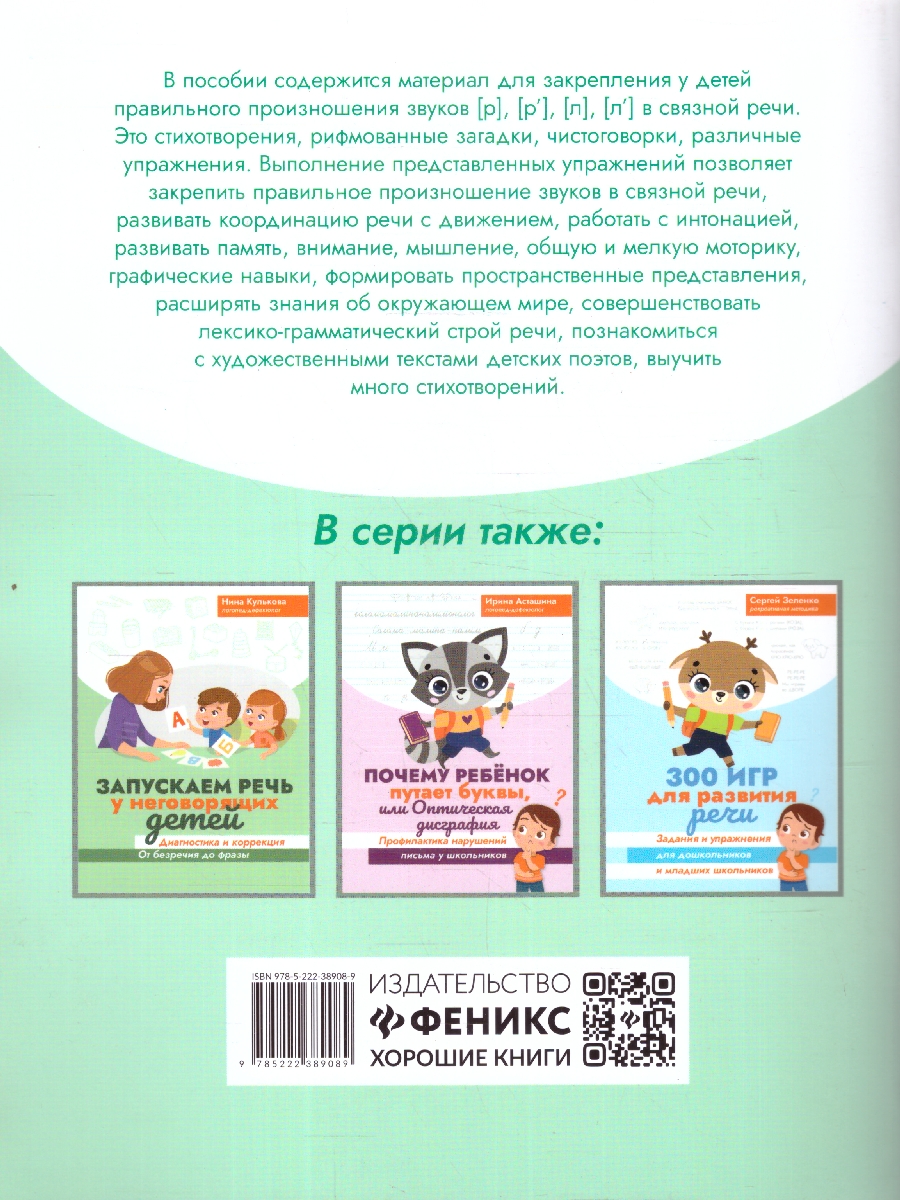 Обложка книги Чудо-логоритмика. Закрепляем звуки [р], [р'], [л], [л'] с двигательным сопровождением, Автор Виноградова Е. А., издательство Феникс ТД                                          | купить в книжном магазине Рослит
