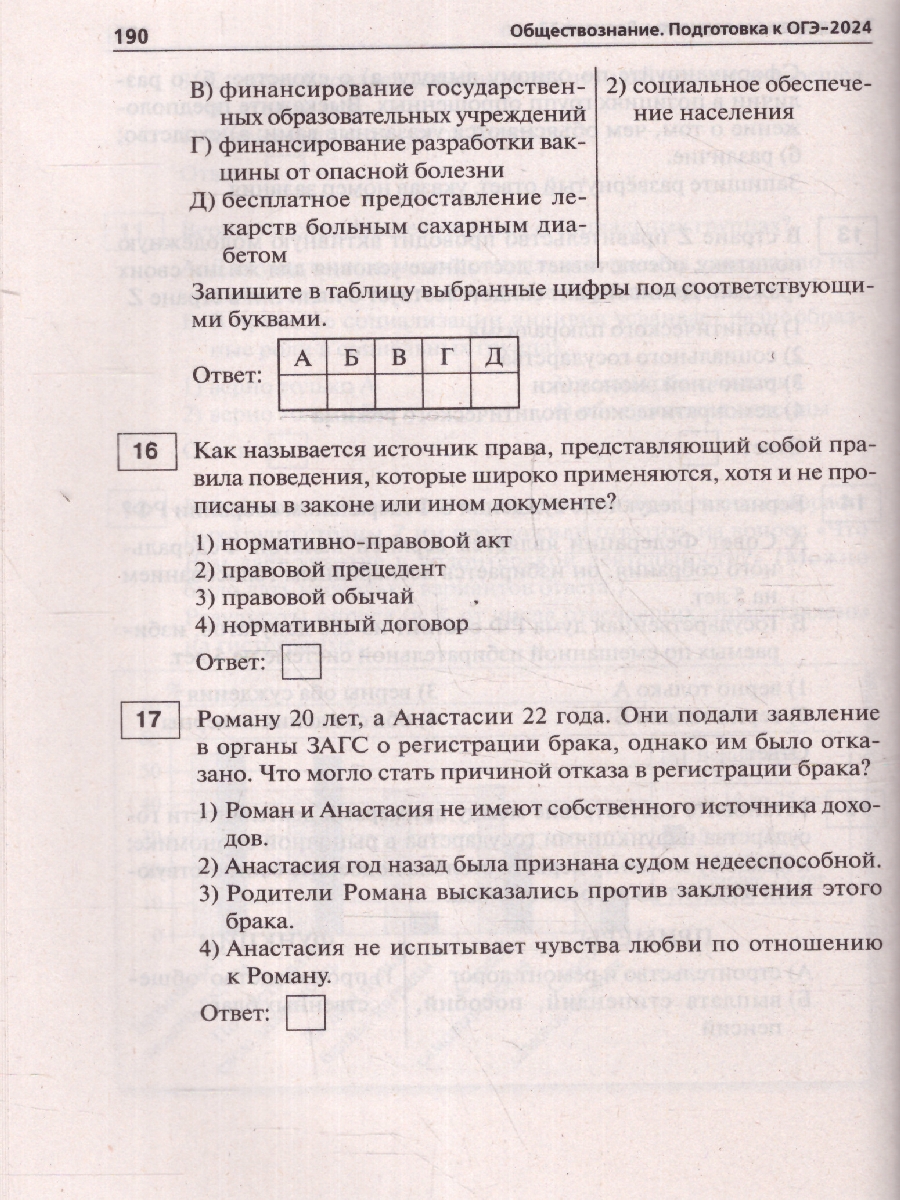 Обложка книги ОГЭ 2024 Обществознание: 30 тренировочных вариантов, Автор Чернышева О.А., издательство ЛЕГИОН | купить в книжном магазине Рослит
