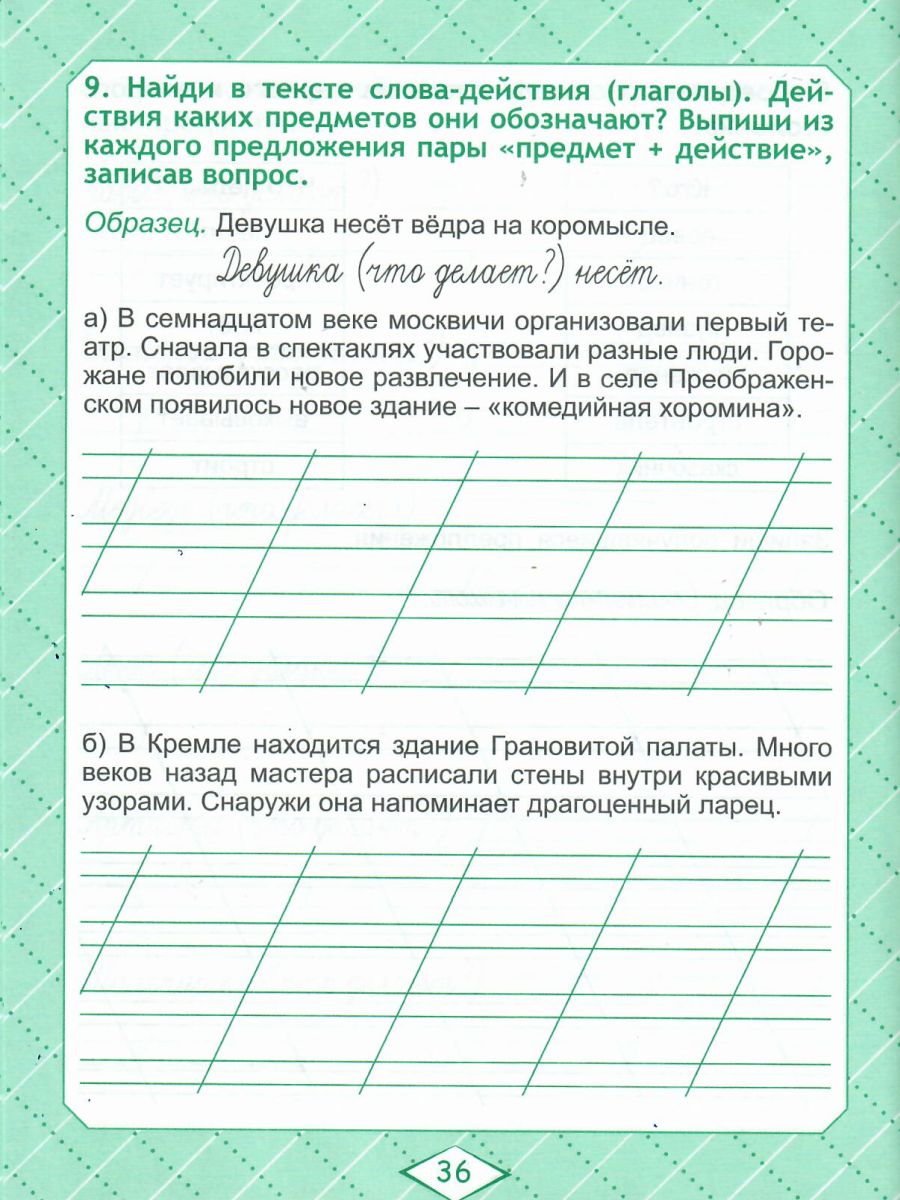 Обложка книги Русский язык 2 класс. Комплексный тренажер, Автор Сухарева М.Н, издательство Планета | купить в книжном магазине Рослит