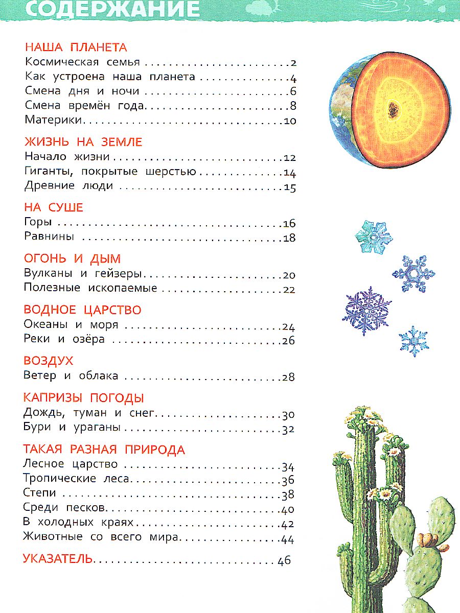 Обложка Планета Земля (Энциклопедия для детского сада), издательство РОСМЭН | купить в книжном магазине Рослит
