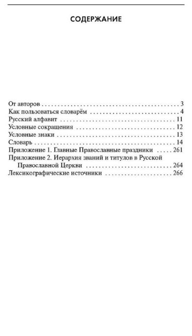 Обложка книги Словарь православной лексики в русской литературе XIX-XX веков. 5-11 классы , Автор Баско Н. В. Андреева И. В., издательство АСТ-Пресс | купить в книжном магазине Рослит