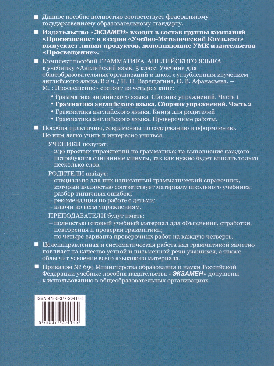 Обложка книги Английский  язык 5 класс. Сборник  упражнений Часть 2. УМК Верещагиной. ФГОС НОВЫЙ, Автор Барашкова Е. А., издательство Экзамен | купить в книжном магазине Рослит
