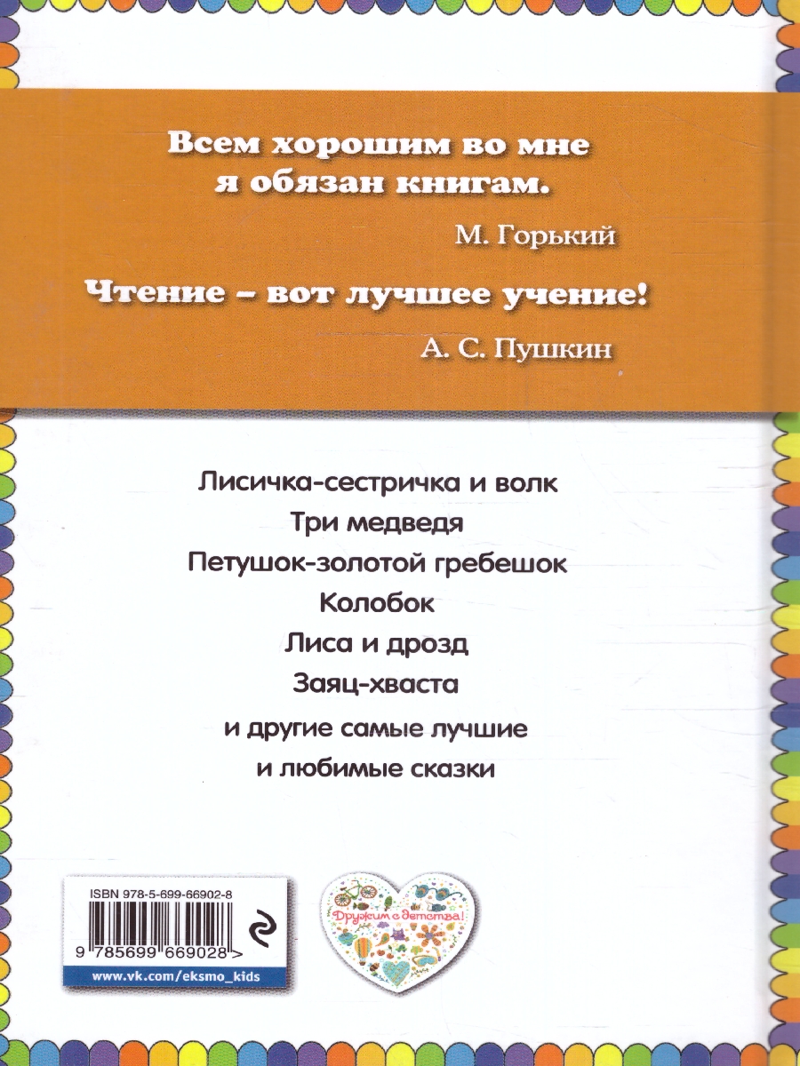Обложка Три медведя. Русские сказки, издательство ЭКСМО | купить в книжном магазине Рослит