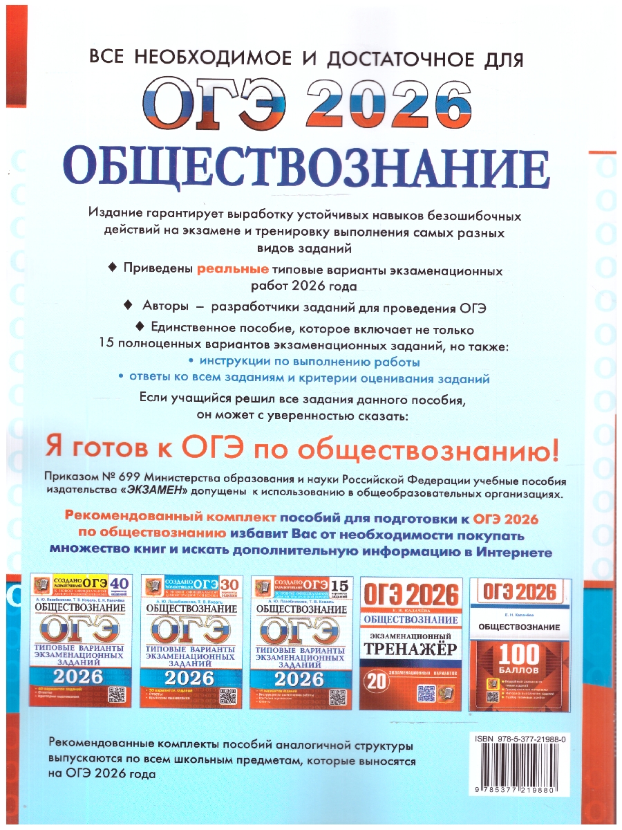 Обложка книги ОГЭ 2026 Обществознание. Типовые варианты экзаменационных заданий. 15 вариантов, Автор Лазебникова А. Ю.; Коваль Т. В., издательство Экзамен | купить в книжном магазине Рослит