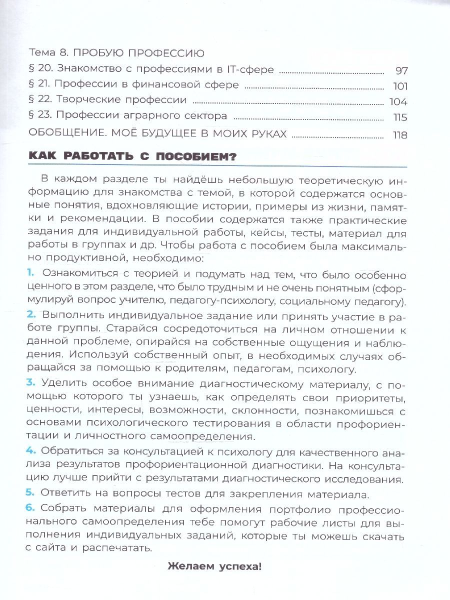 Обложка книги Я учусь выбирать профессию 6-7 классы. Пособие по профориентации. ФГОС, Автор Меттус Е.В.; Литвинова А.В., издательство Просвещение | купить в книжном магазине Рослит