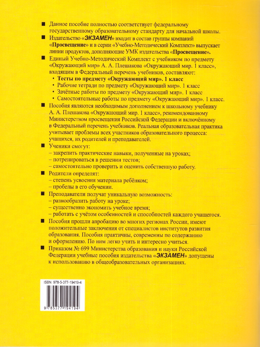 Обложка книги Окружающий мир 1 класс. Тесты (к новому учебнику). НОВЫЙ ФГОС, Автор Тихомирова Е.М., издательство Экзамен | купить в книжном магазине Рослит