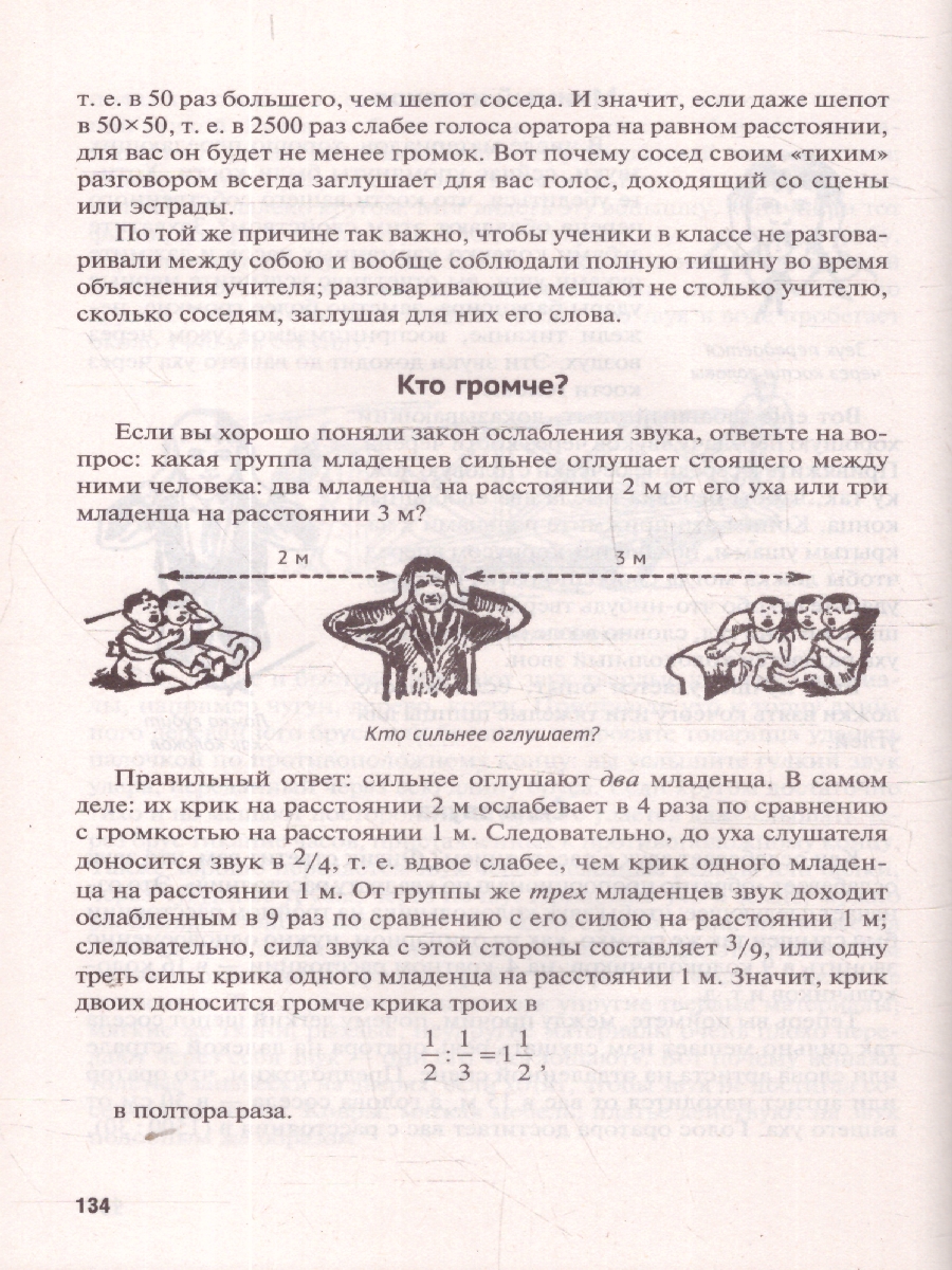 Обложка книги Физика на каждом шагу, Автор Перельман Я. И., издательство Проспект | купить в книжном магазине Рослит