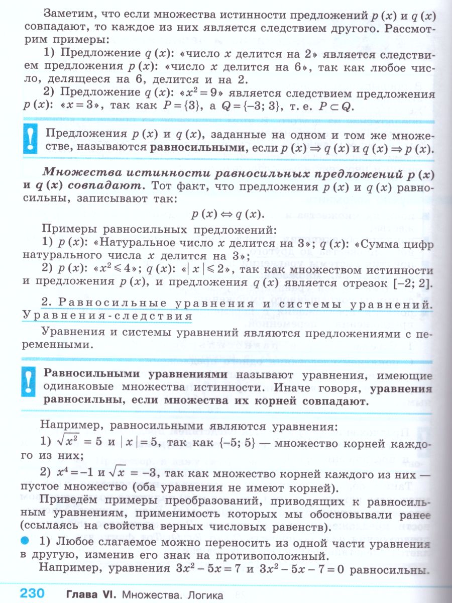Обложка книги Алгебра 9 класс. Учебник для общеобразовательных учреждений. ФГОС, Автор Колягин Ю.М. Ткачева М.В. Фёдорова Н.Е., издательство Просвещение | купить в книжном магазине Рослит
