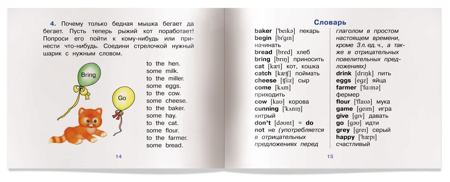 Обложка книги Читаем вместе Кошка и мышка (на английском языке), Автор Наумова Н.А., издательство Айрис | купить в книжном магазине Рослит