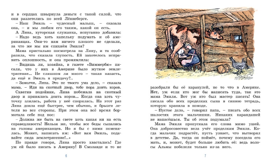 Обложка Новые проделки Эмиля из Лённеберги (цв.илл. Бьёрна Берга)/Книги Астрид Линдгрен(Махаон), издательство Махаон | купить в книжном магазине Рослит