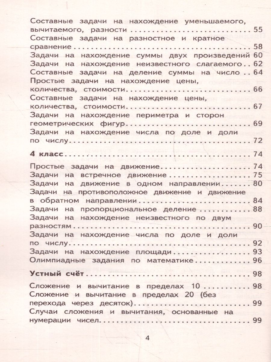 Обложка книги 2000 задач и примеров по математике 1-4 класс, Автор Узорова О.В. Нефёдова Е.А., издательство АСТ | купить в книжном магазине Рослит