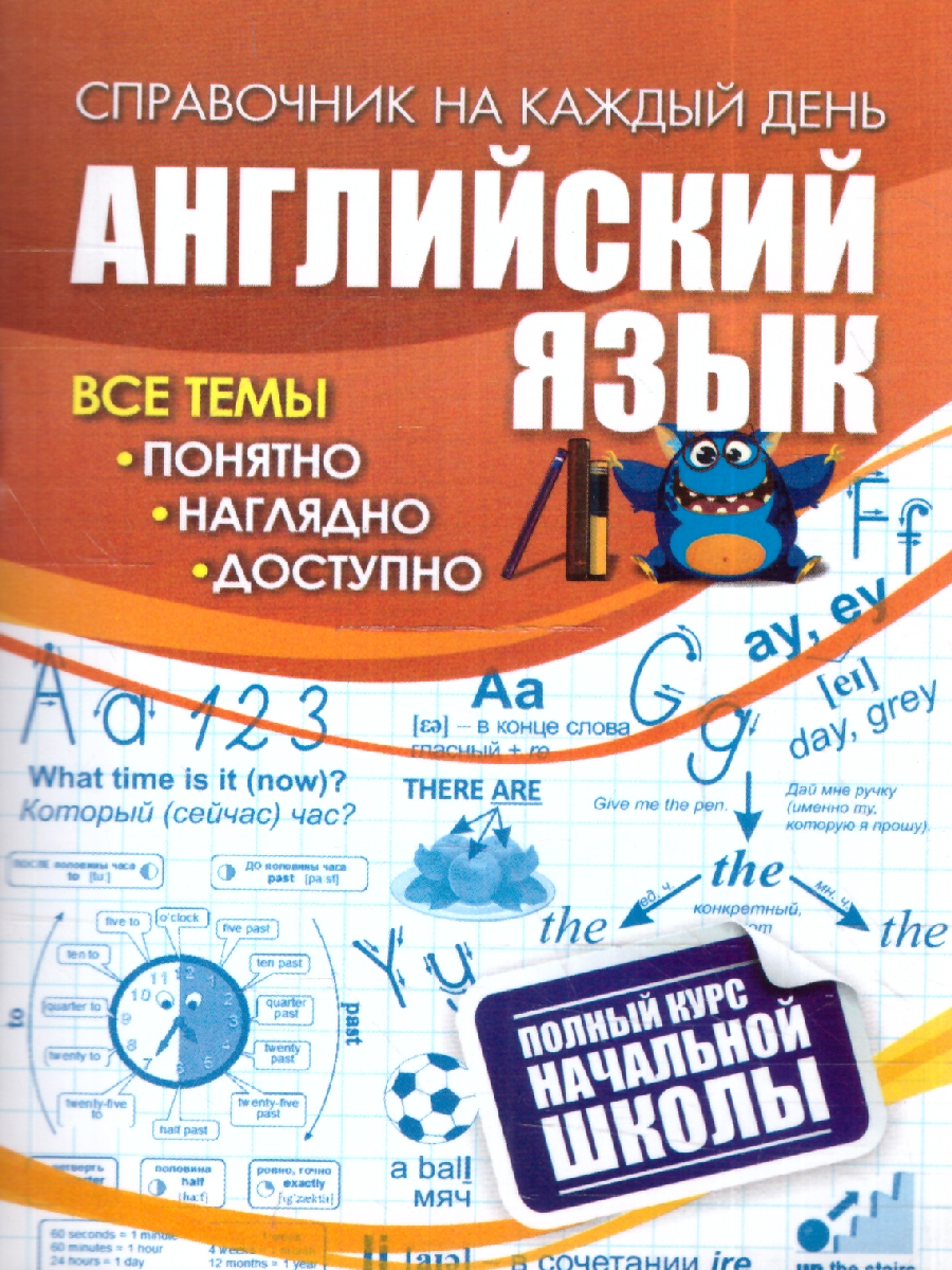 Обложка книги Английский язык. Полный курс начальной школы. ФГОС, Автор Куклева Н. Н., издательство Учитель | купить в книжном магазине Рослит