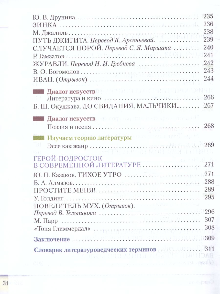 картинка Литература. 6 класс. Учебник. В 2 частях. Часть 2 от магазина Рослит