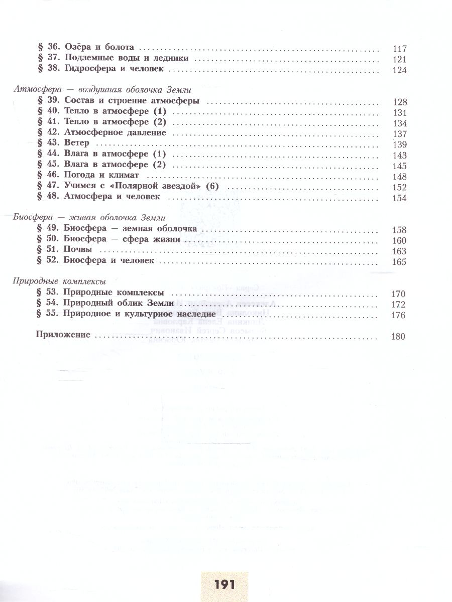 Обложка книги География 5-6 классы. Учебник (ФП2022), Автор Алексеев А.И. Николина В.В. Липкина Е.К., издательство Просвещение | купить в книжном магазине Рослит