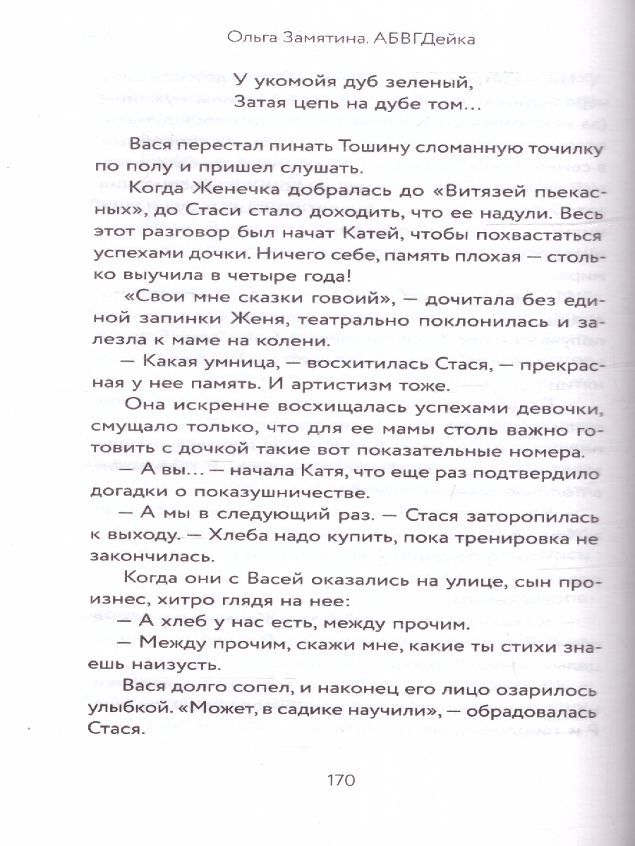 Обложка АБВГДейка, издательство Мещерякова ИД                                      | купить в книжном магазине Рослит