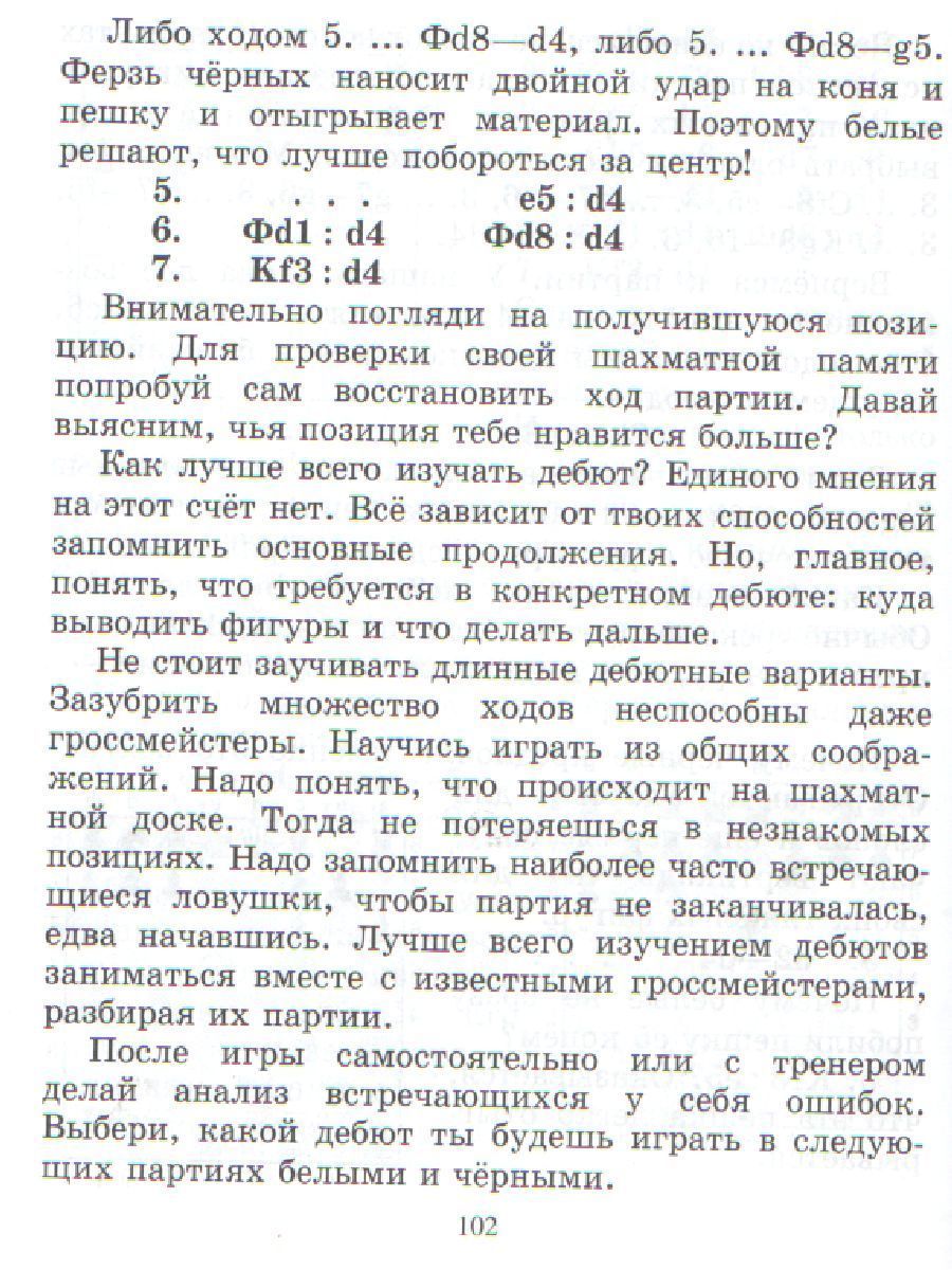 Обложка книги Эта книга научит играть в шахматы детей и родителей, Автор Костров В.В., издательство ЛИТЕРА | купить в книжном магазине Рослит