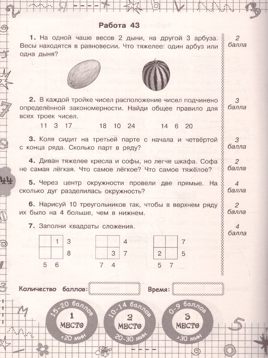 Обложка книги Задачи по математике для уроков и олимпиад 1 класс, Автор Узорова О.В. Нефёдова Е.А., издательство АСТ | купить в книжном магазине Рослит