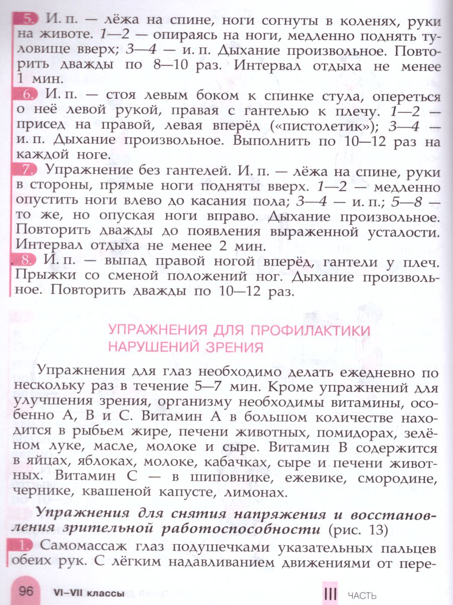 Обложка книги Физическая культура 6-7 класс. Учебник. ФГОС, Автор Матвеев А.П., издательство Просвещение/Союз                                   | купить в книжном магазине Рослит
