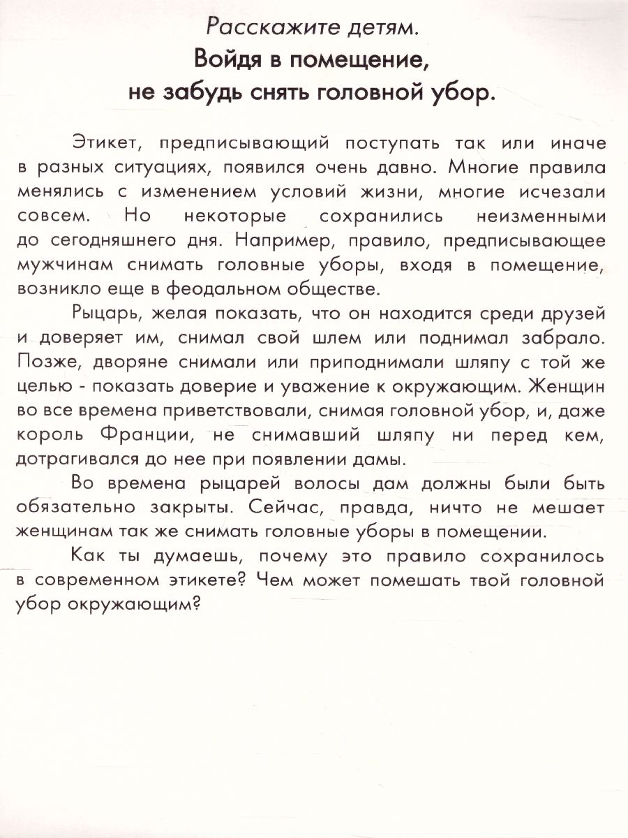 Обложка книги Дидактические карточки "Правила поведения", Автор , издательство Маленький гений-Пресс | купить в книжном магазине Рослит