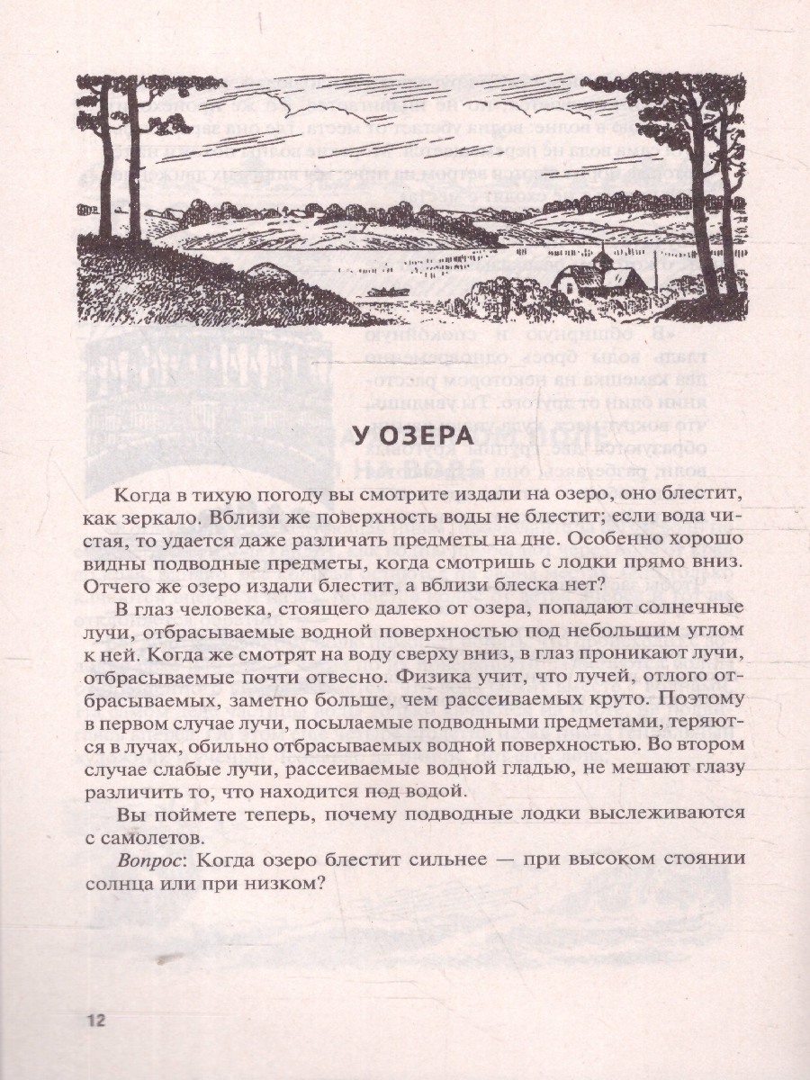 Обложка книги Живая физика, Автор Перельман Я. И., издательство Проспект | купить в книжном магазине Рослит