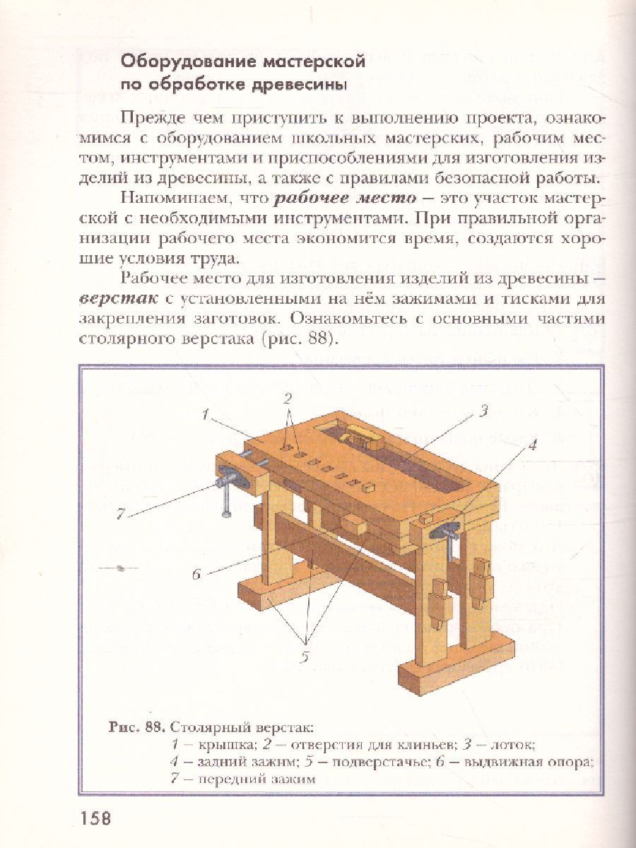 Обложка книги Технология 5 класс. Учебник. ФГОС, Автор Сасова И.А., издательство Вентана-Граф | купить в книжном магазине Рослит