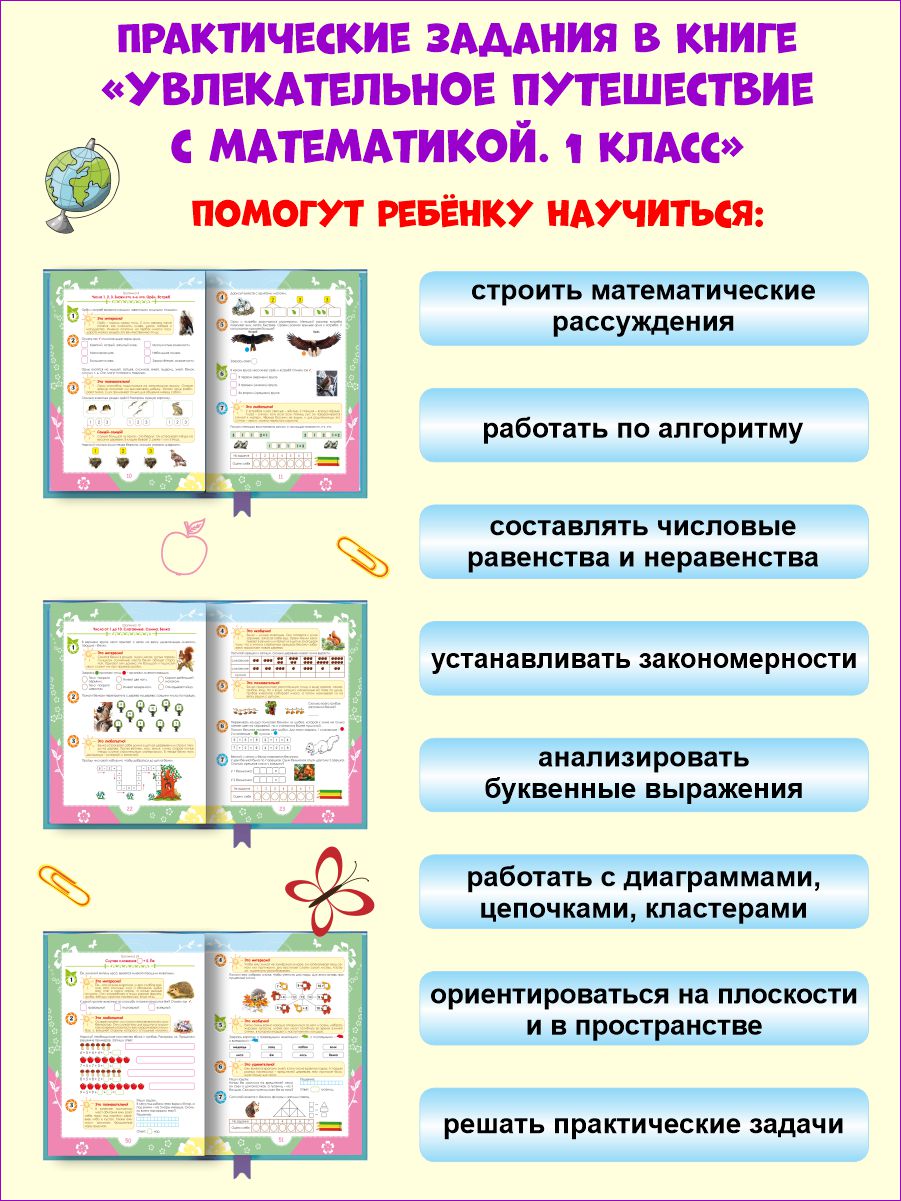 Обложка книги Увлекательное путешествие с Математикой 1 класс. Тренажёр для школьников, Автор Буряк М.В. Карышева Е.Н., издательство Планета | купить в книжном магазине Рослит