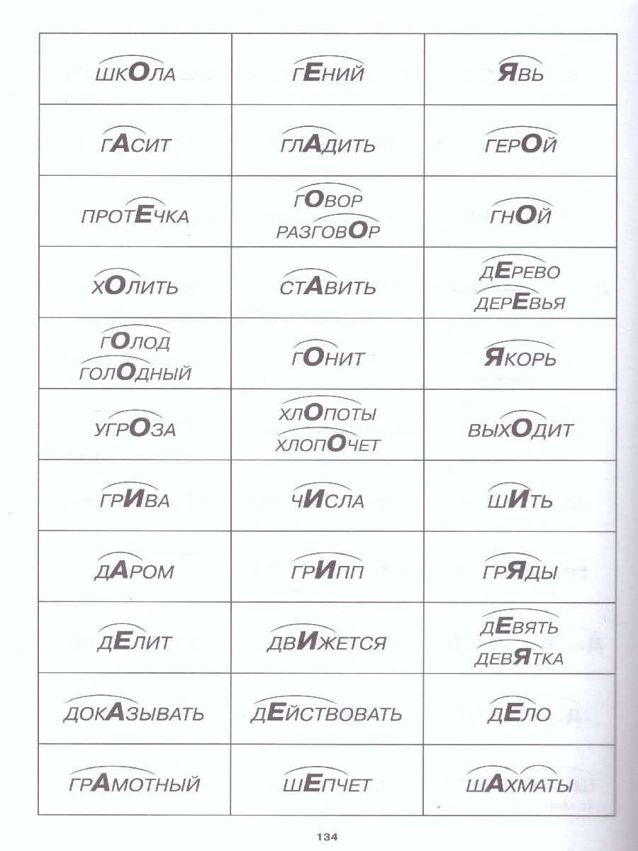 Обложка книги Учение без мучения. Безударные гласные. 4 класс, Автор Зегебарт Г.М., издательство Генезис | купить в книжном магазине Рослит