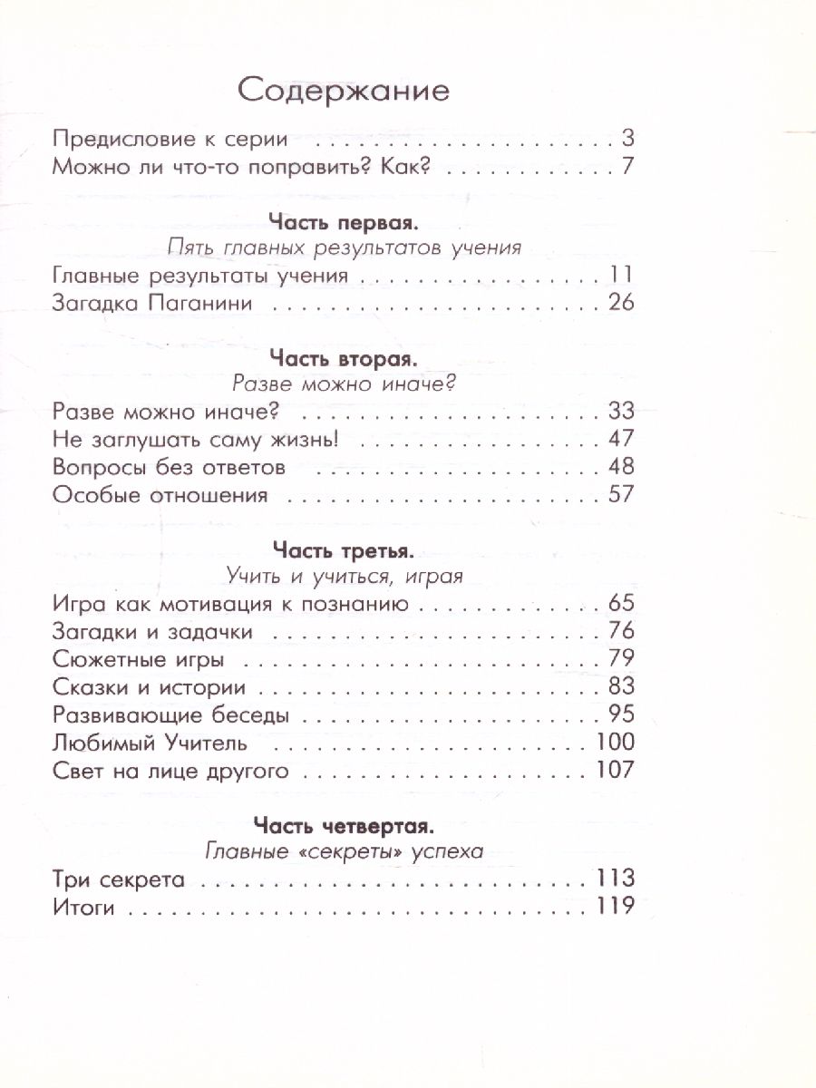 Обложка книги Как учиться с интересом?, Автор Гиппенрейтер Ю.Б., издательство АСТ | купить в книжном магазине Рослит